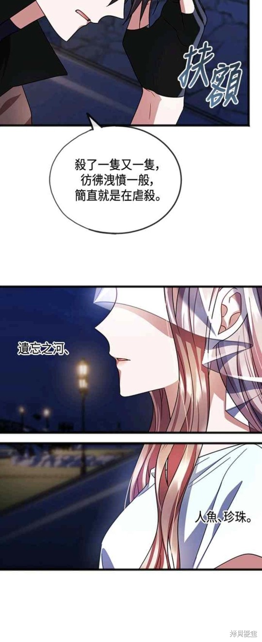 致不爱我的你小说漫画,第60话3图