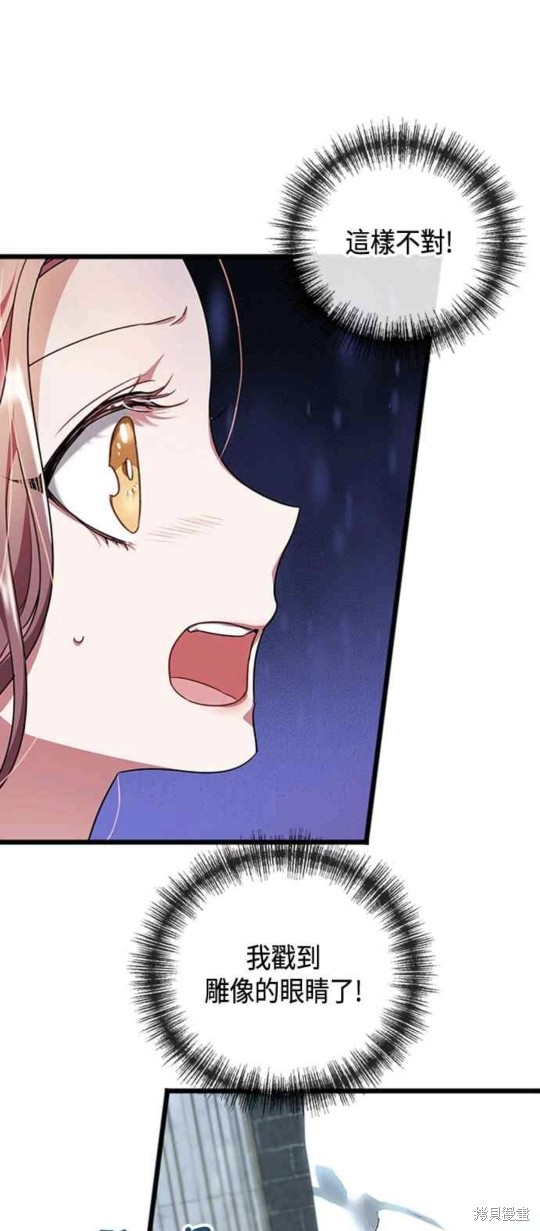 致不爱我的你小说漫画,第20话1图