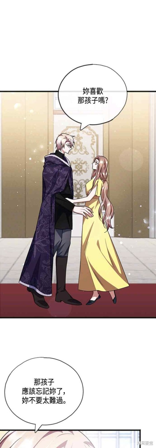 致不爱我的你小说漫画,第70话1图