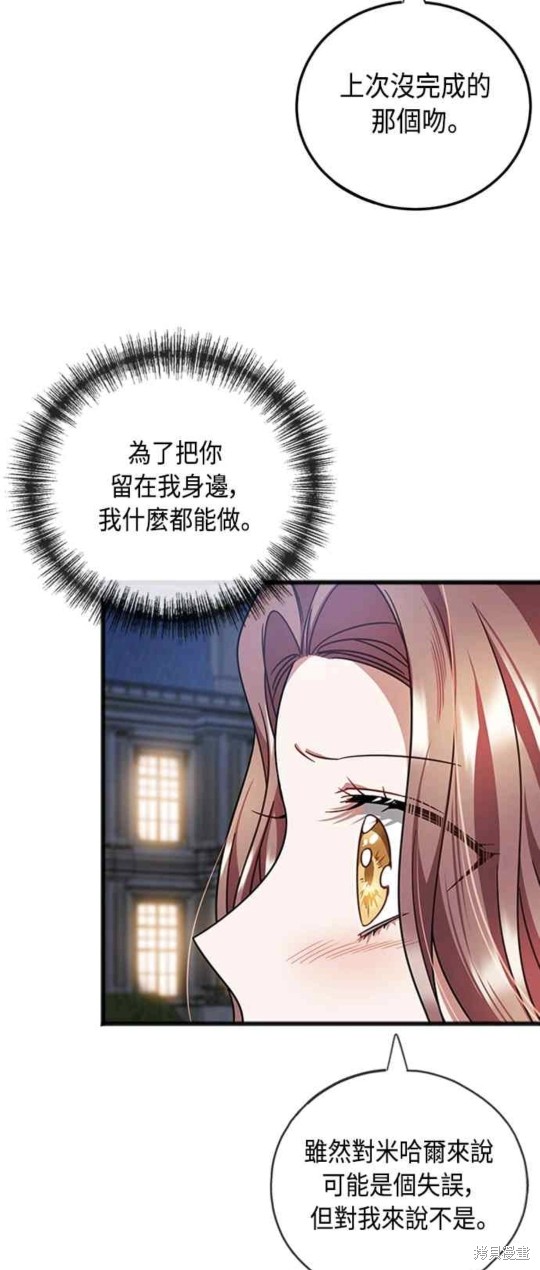 致不爱我的你小说漫画,第78话2图