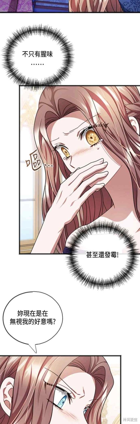 致不爱我的你小说漫画,第73话2图