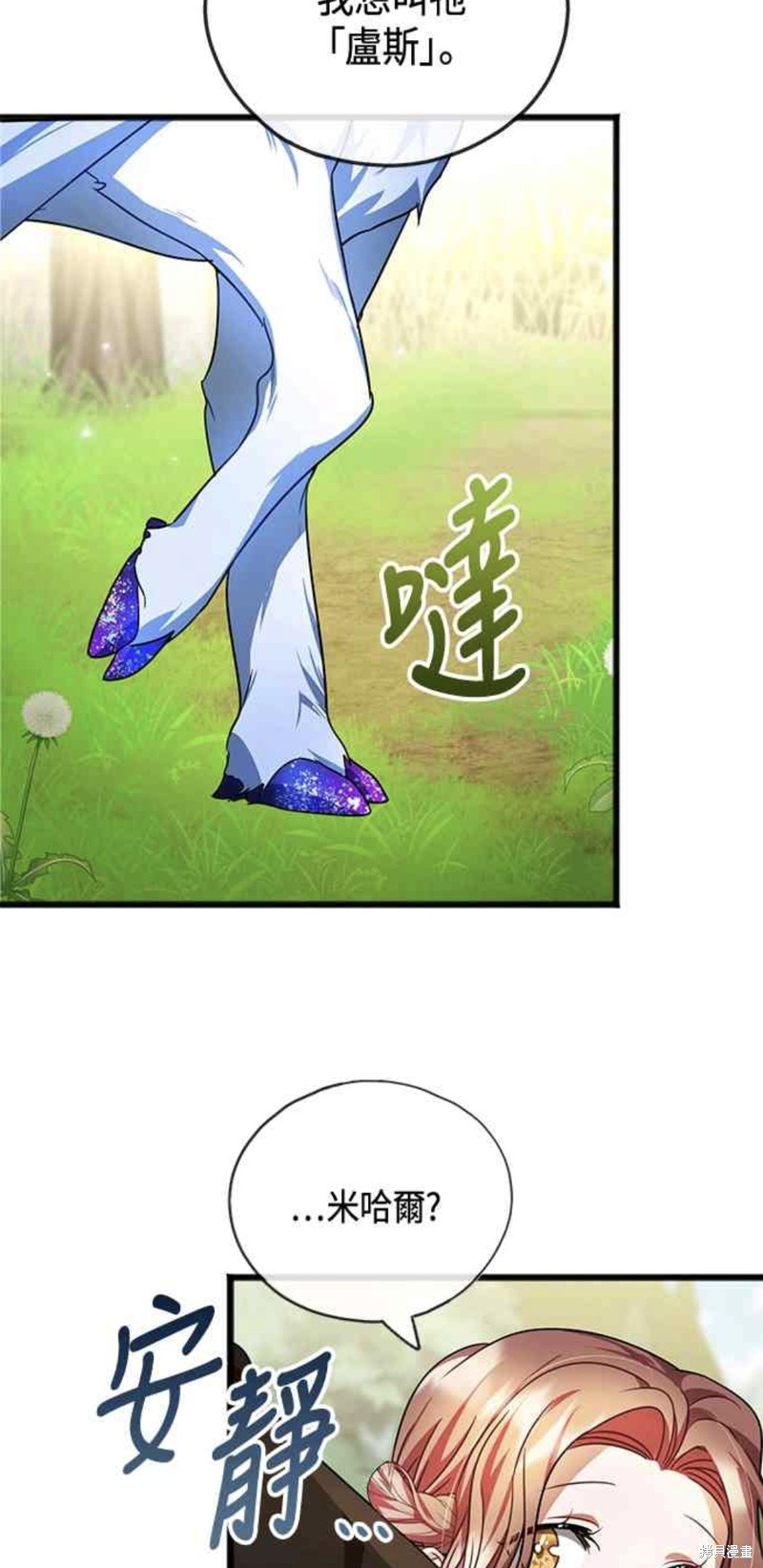 致不爱我的x剧情漫画,第24话2图