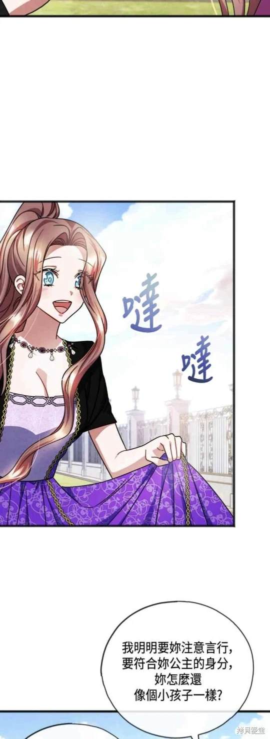 致不爱我的你小说漫画,第63话3图