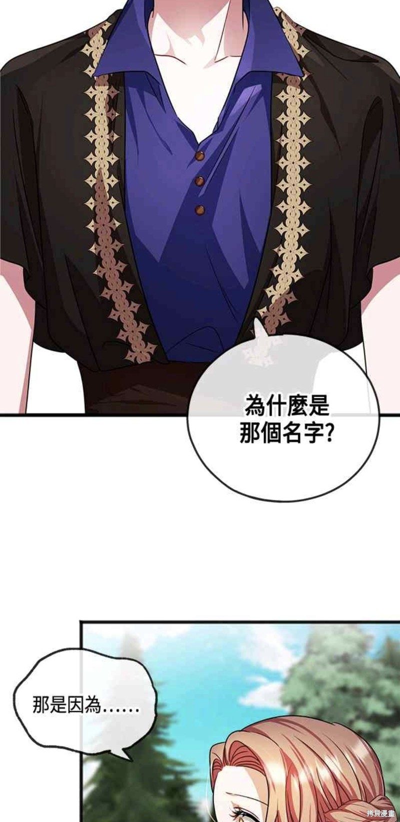 致不爱我的x剧情漫画,第24话4图