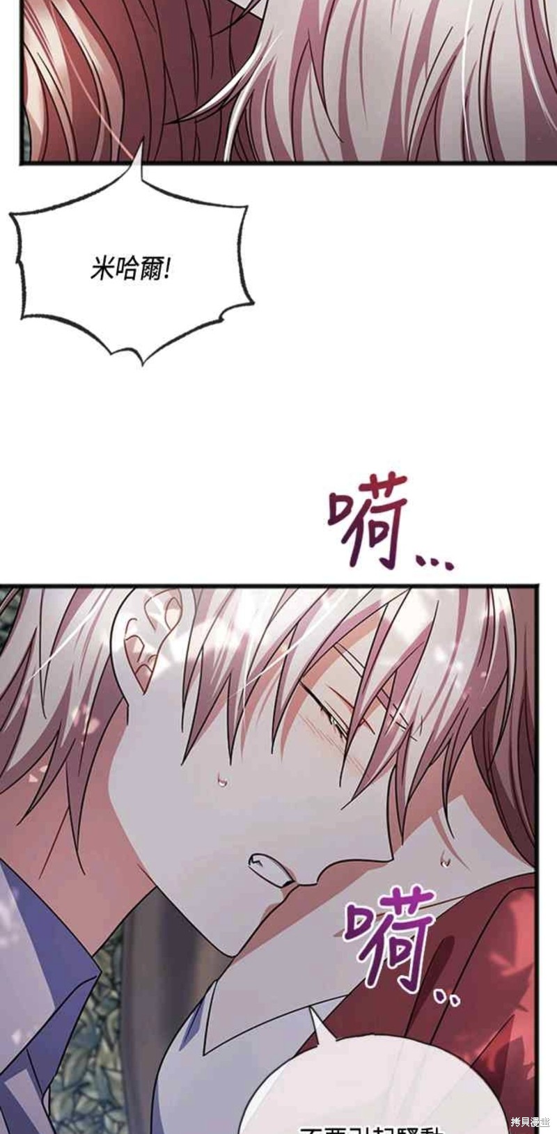 致不爱我的你小说漫画,第75话3图