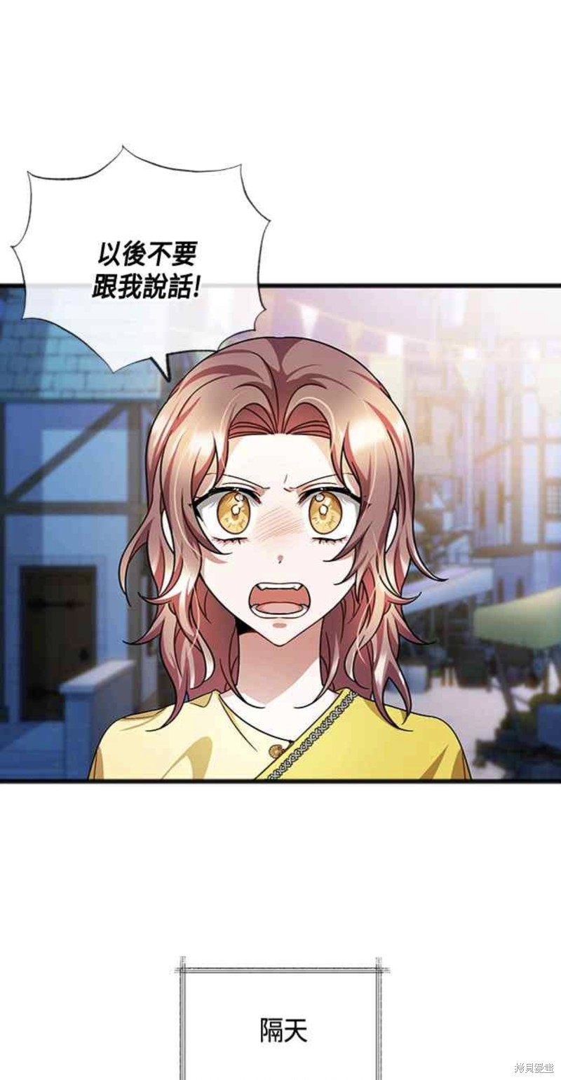 致不爱我的你小说漫画,第43话1图