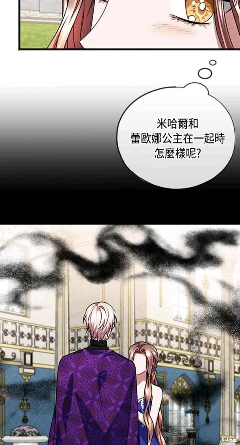 致不爱我的你小说漫画,第76话5图
