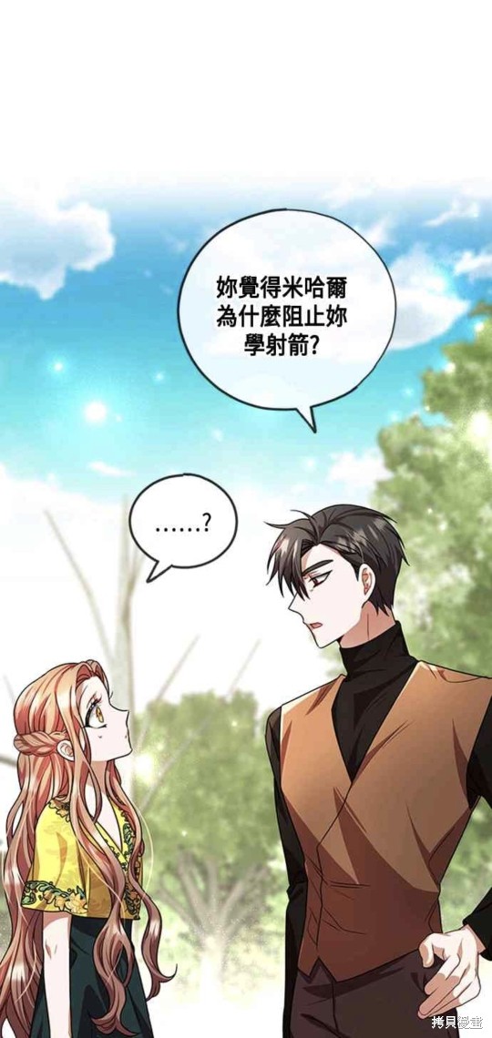 致不爱我的你小说漫画,第25话1图