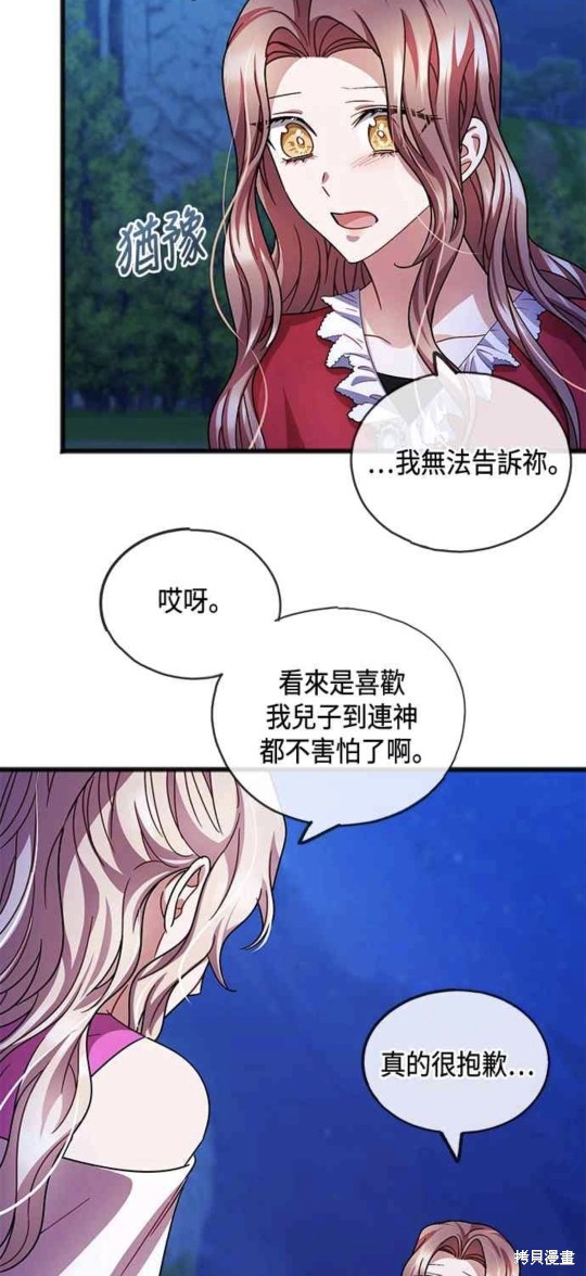 致不爱我的你小说漫画,第45话3图