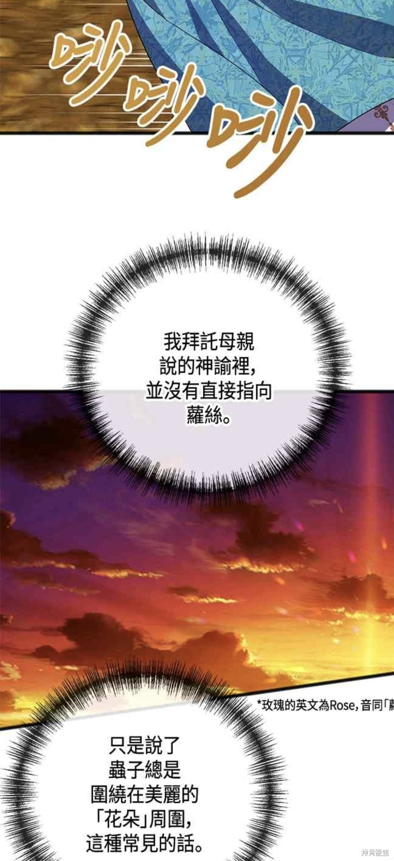 致不爱我的你小说漫画,第21话4图