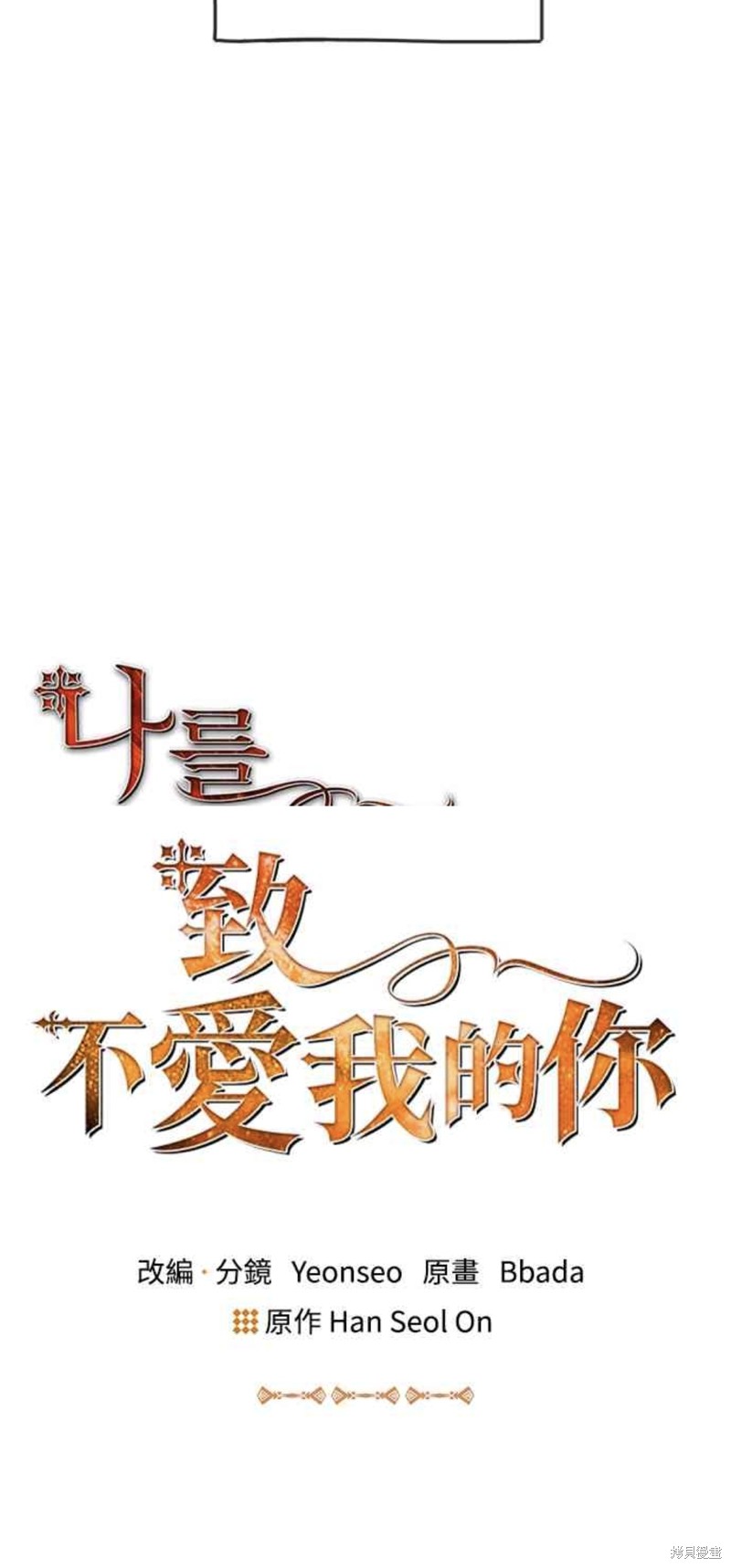 致不爱我的你小说漫画,第33话3图