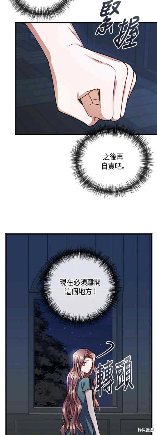 致不爱我的你小说漫画,第66话4图