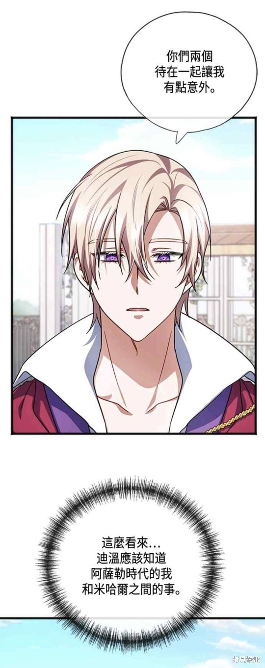 致不爱我的你小说漫画,第72话3图