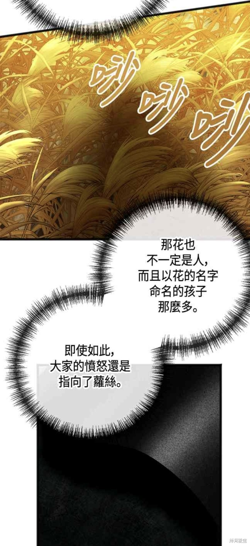 致不爱我的你小说漫画,第21话5图