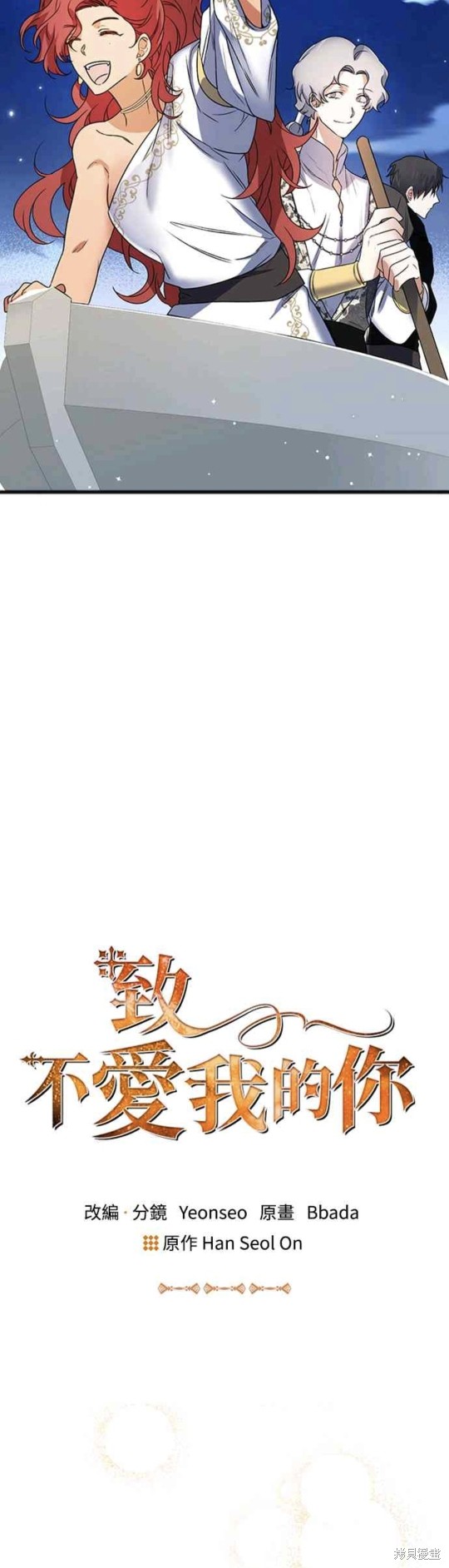 致不爱我的你小说漫画,第5话3图