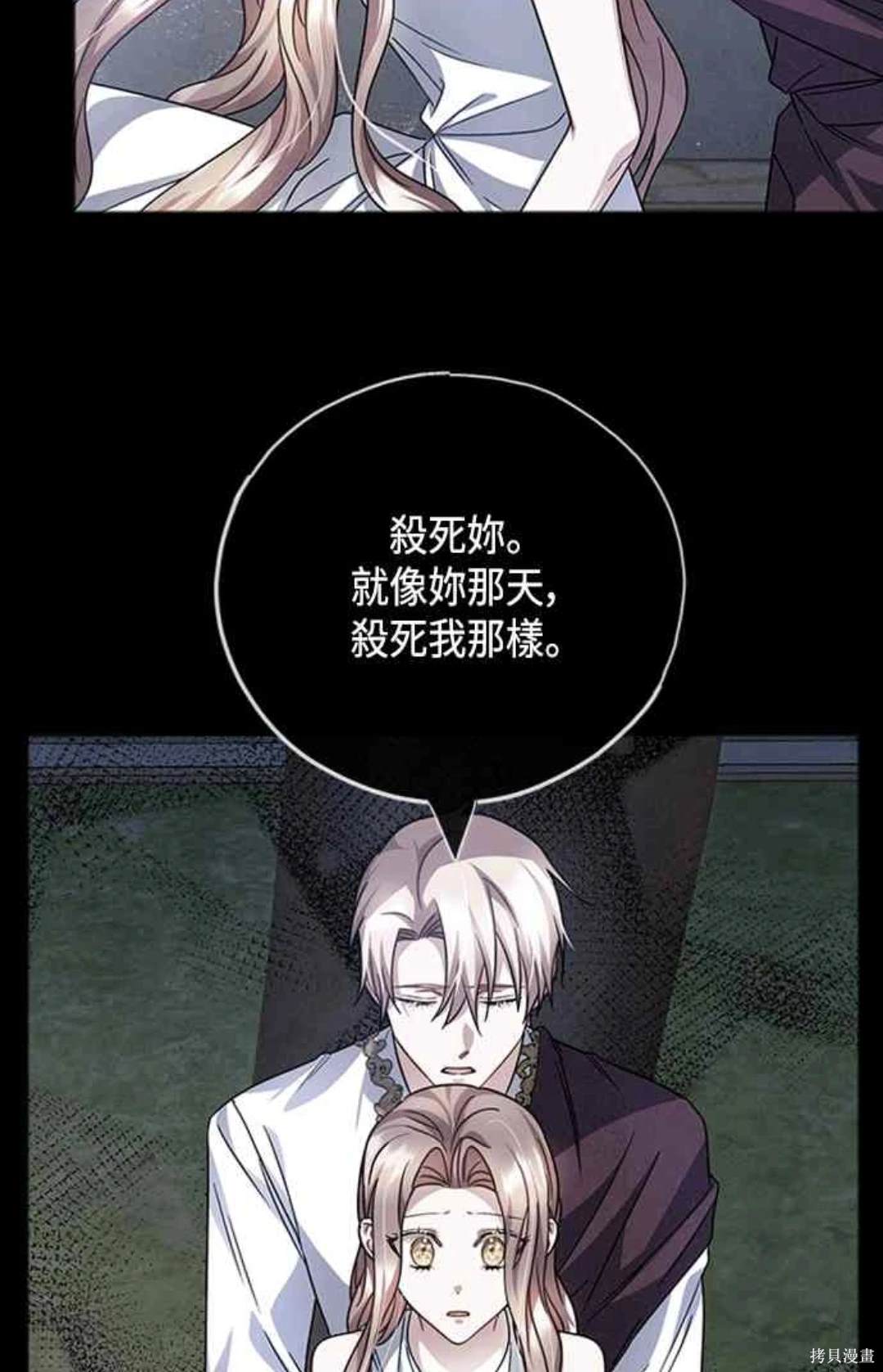 致不爱我的你小说漫画,第62话3图