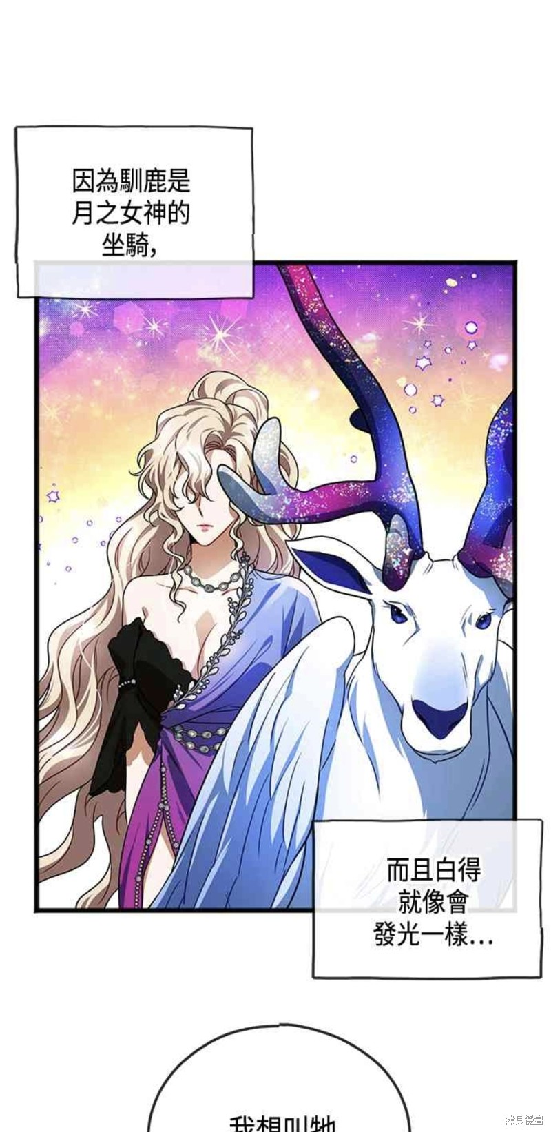 致不爱我的x剧情漫画,第24话1图