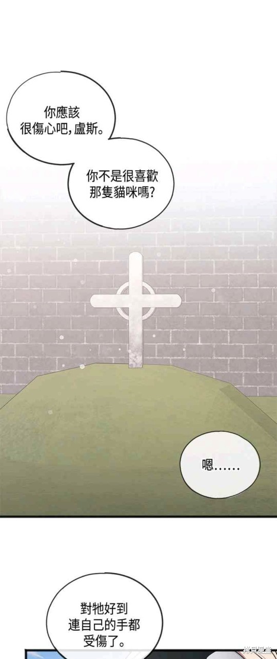 致不爱我的你小说漫画,第41话1图