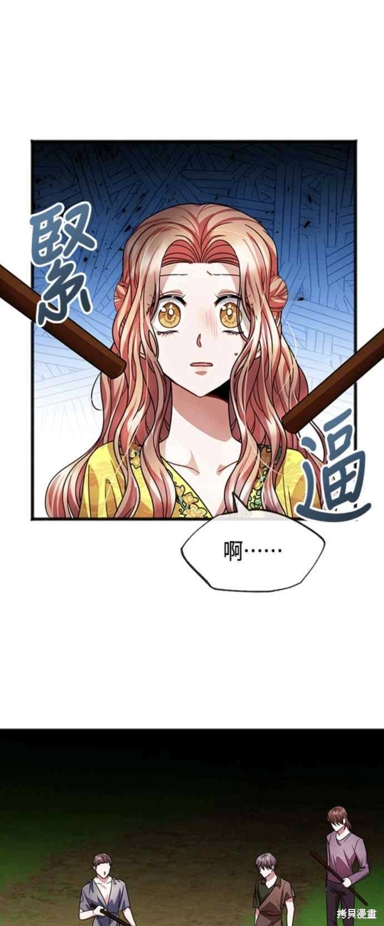致不爱我的你小说漫画,第26话1图