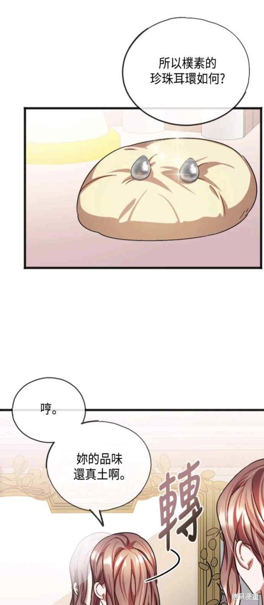 致不爱我的你小说漫画,第55话3图