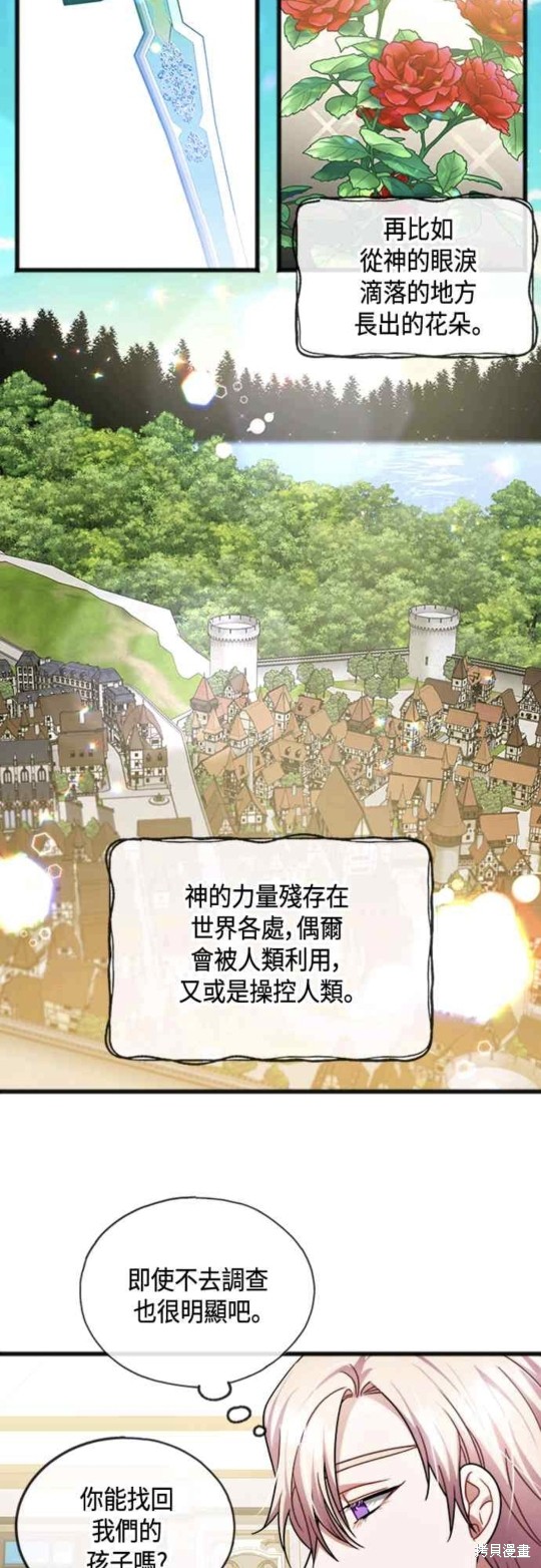 致不爱我的你小说漫画,第29话2图