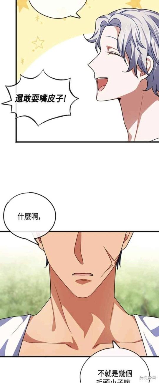 致不爱我的你小说漫画,第26话5图
