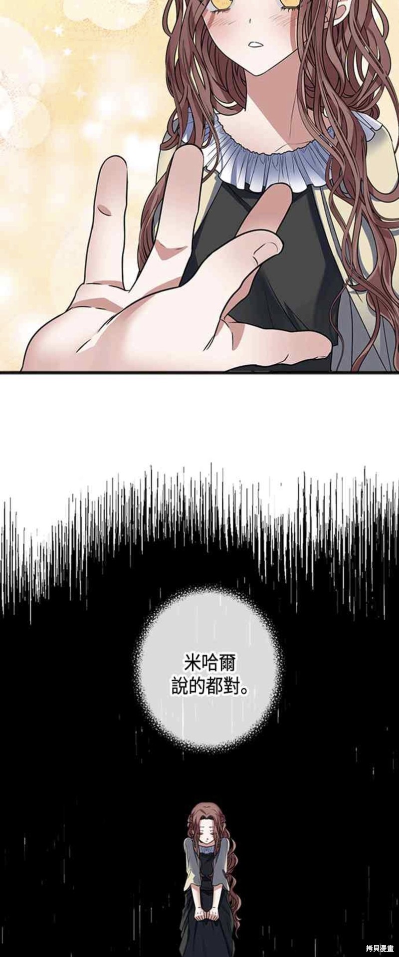 写给不爱我的女人一段话漫画,第6话3图