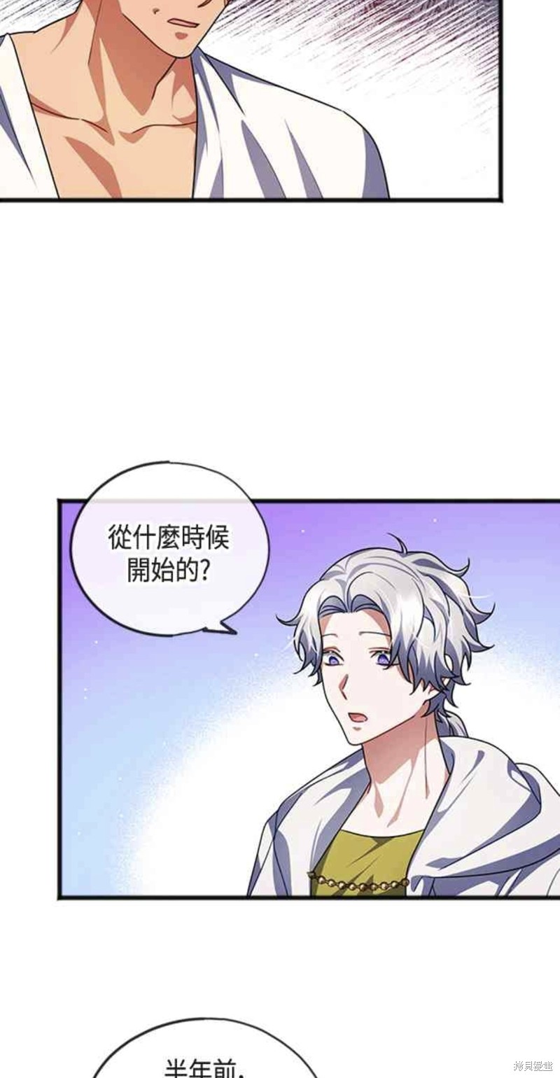 致不爱我的你小说漫画,第28话3图