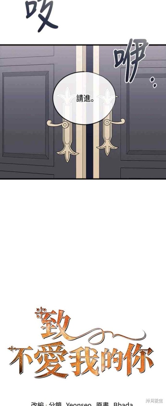 致不爱我的你小说漫画,第56话5图