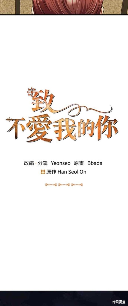 致不爱我的x多久播漫画,第34话4图