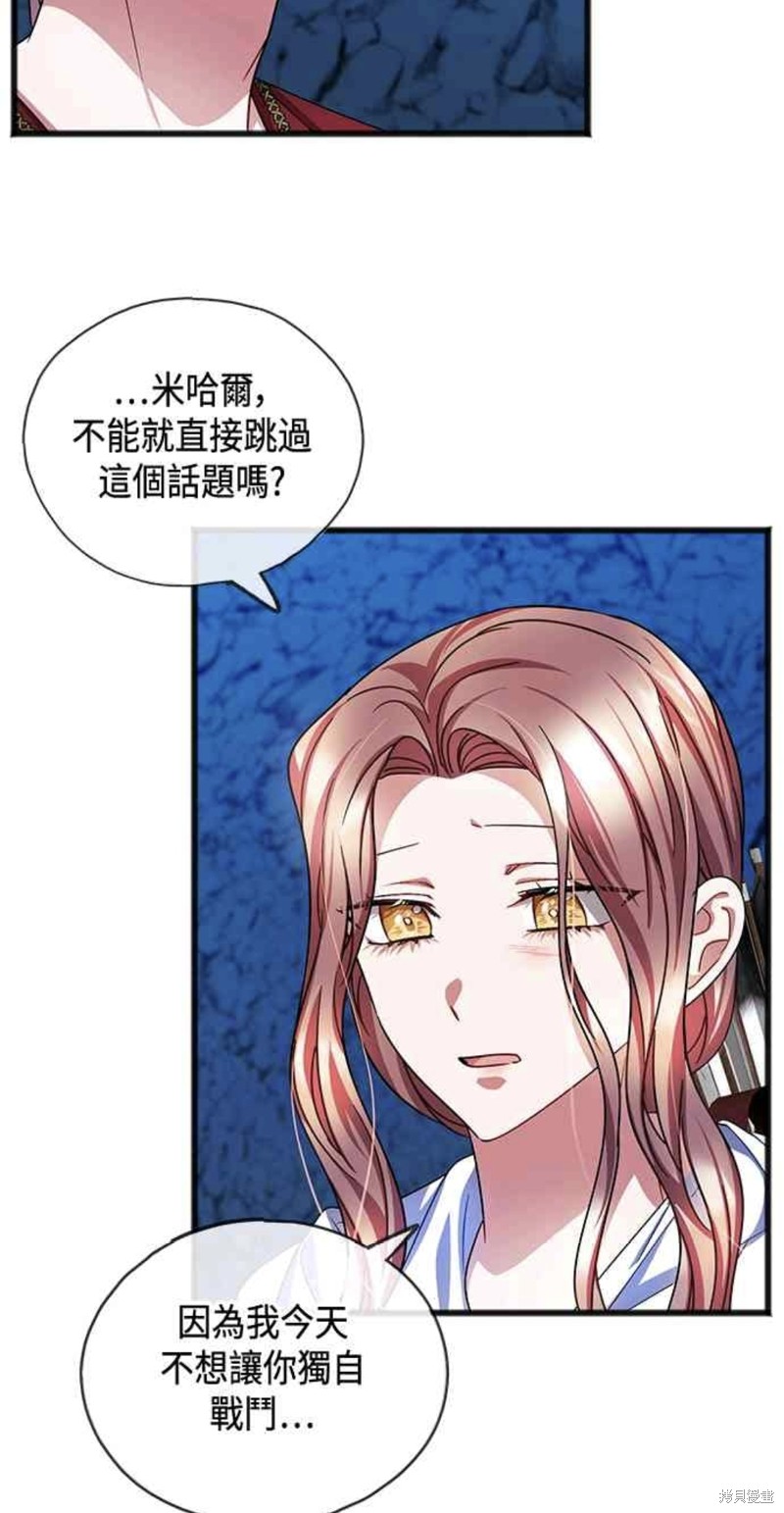 致不爱我的你小说漫画,第51话3图