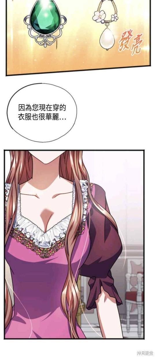 致不爱我的你小说漫画,第55话2图