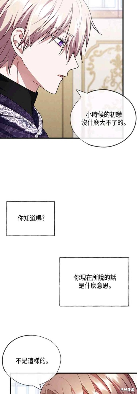 致不爱我的你小说漫画,第70话2图