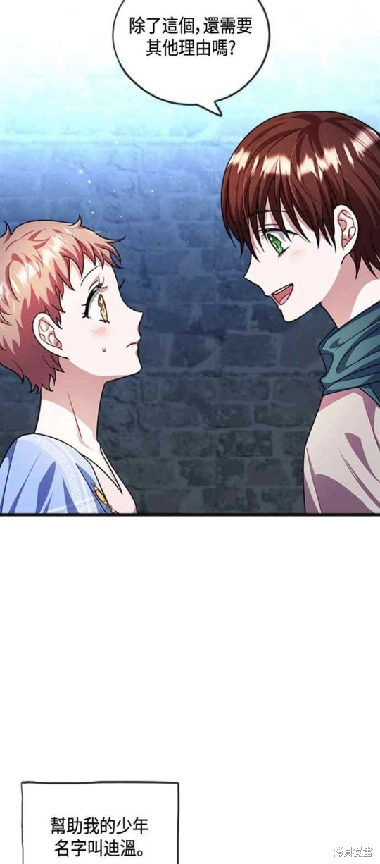 致不爱我的你小说漫画,第31话5图