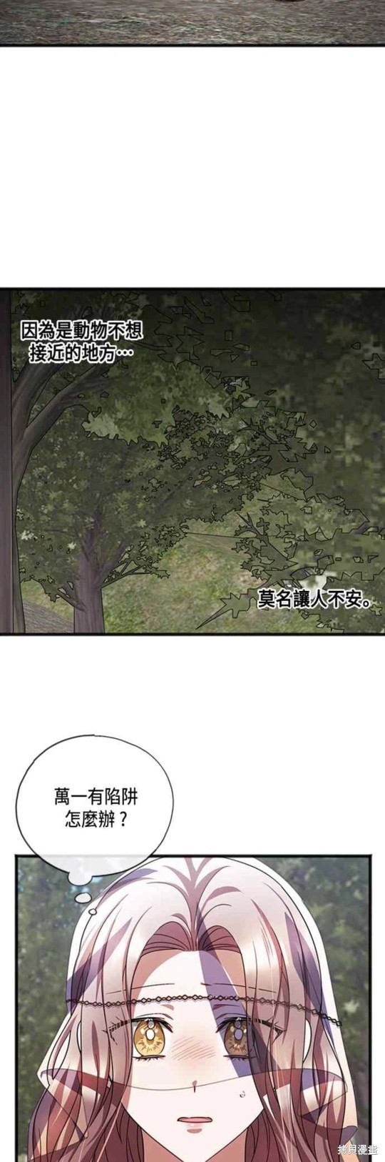致不爱我的你小说漫画,第64话4图
