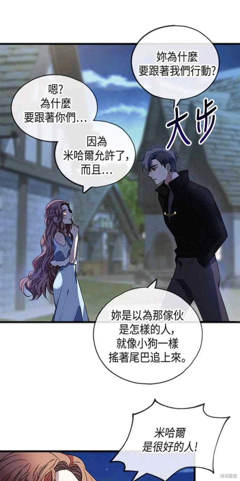 致不爱我的你小说漫画,第9话5图