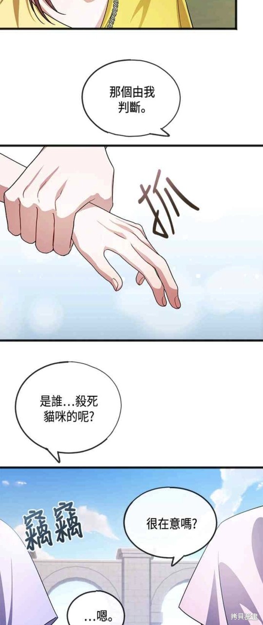 致不爱我的你小说漫画,第41话3图