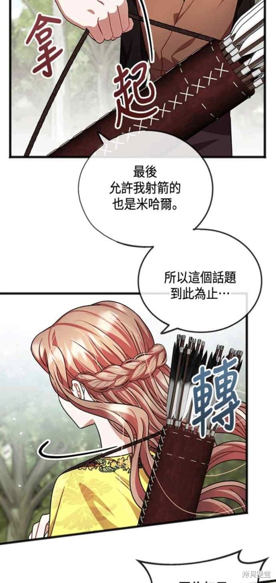 致不爱我的你小说漫画,第25话5图