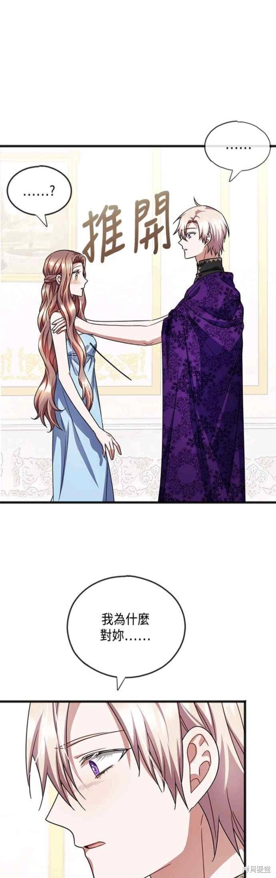 致不爱我的你小说漫画,第74话2图