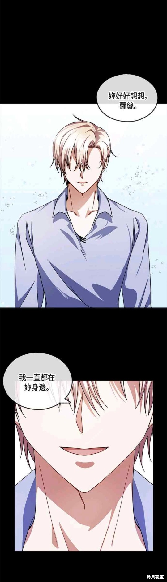 致不爱我的你小说漫画,第39话1图