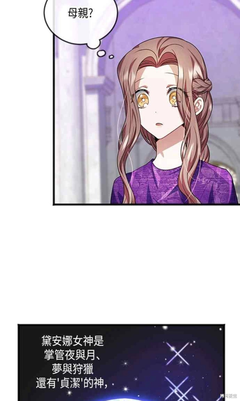 致不爱我的你小说漫画,第17话3图