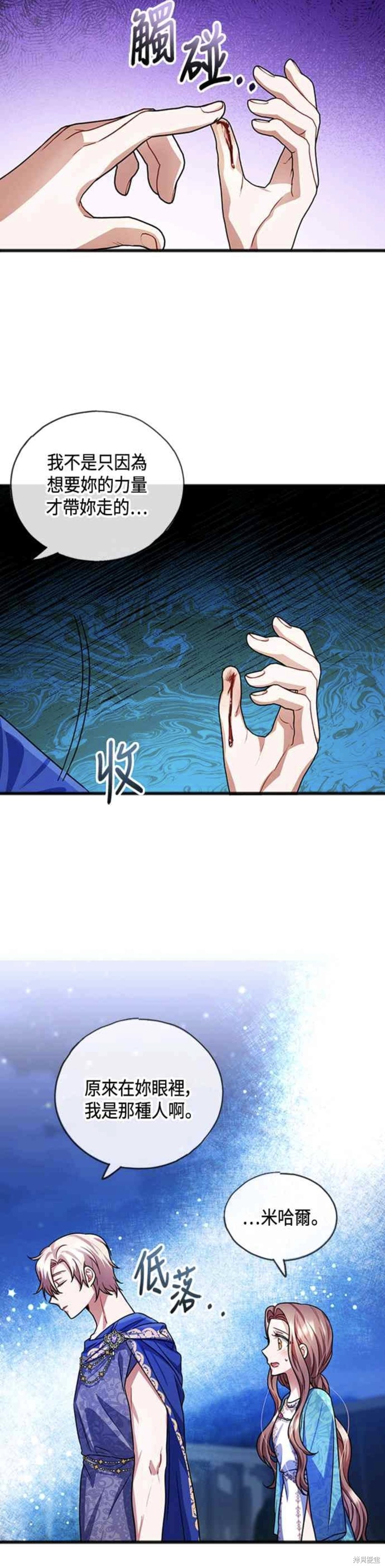 致不爱我的你小说漫画,第23话5图