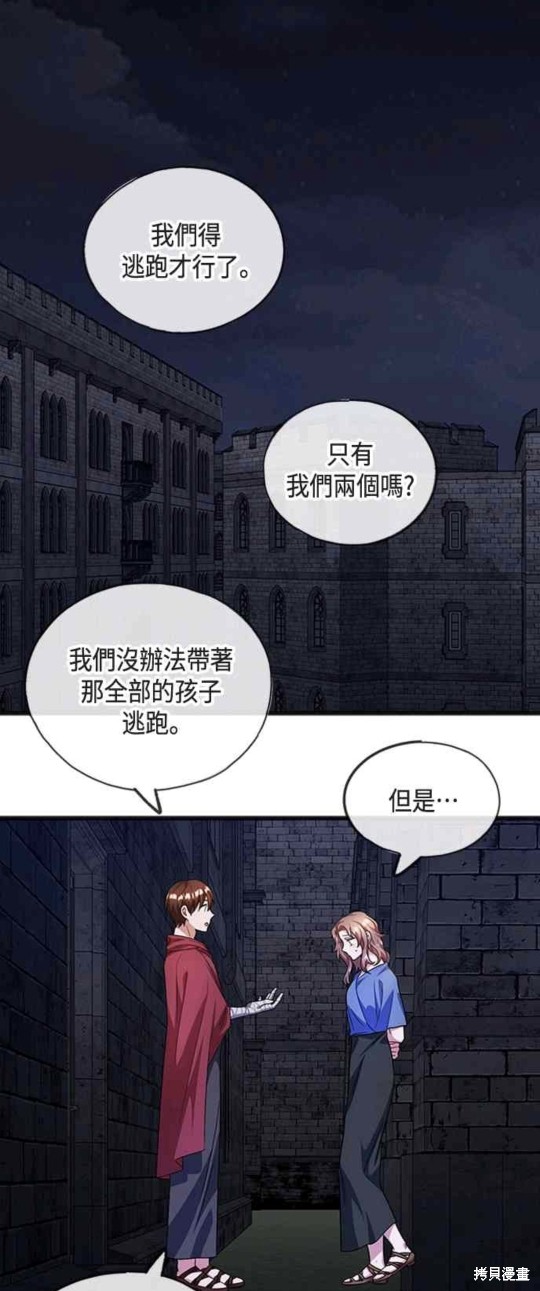 致不爱我的x多久播漫画,第34话5图
