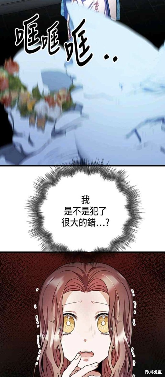 致不爱我的你小说漫画,第20话3图