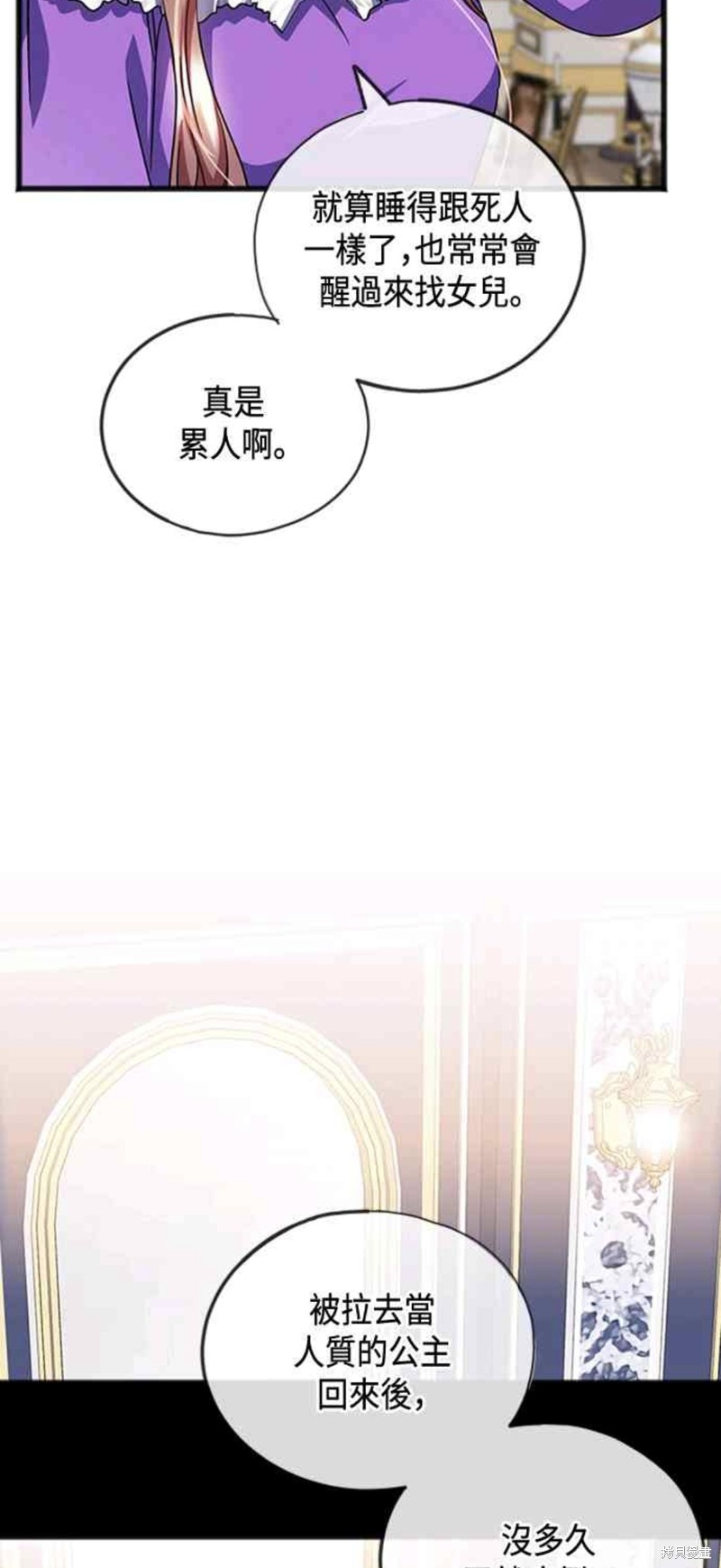 致不爱我的你小说漫画,第54话5图