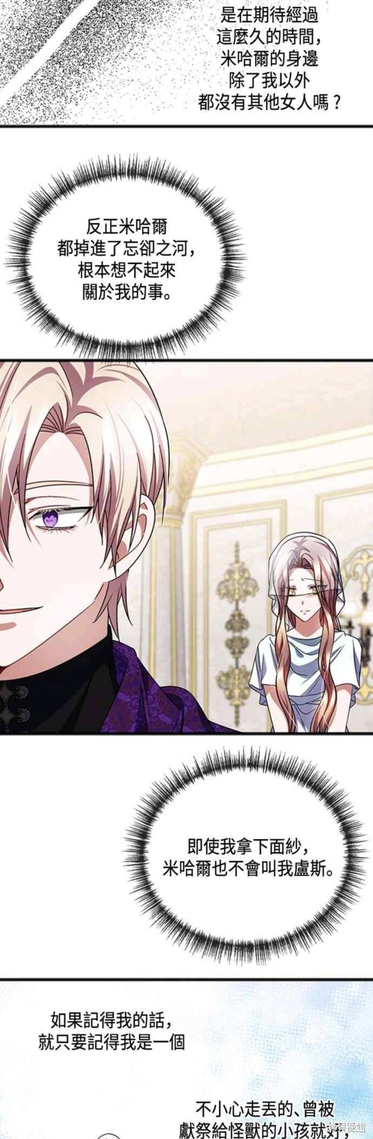 致不爱我的你小说漫画,第58话3图