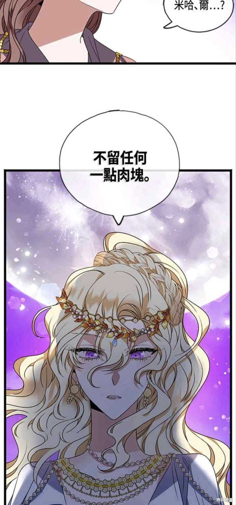 致不爱我的你小说漫画,第13话2图