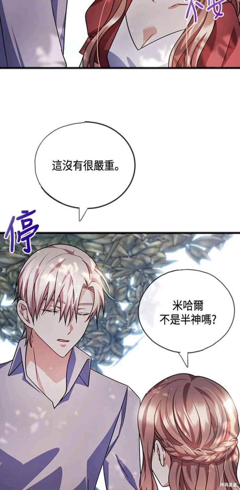 致不爱我的你小说漫画,第75话5图