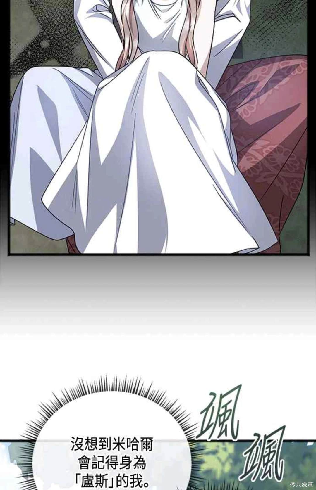 致不爱我的你小说漫画,第62话4图