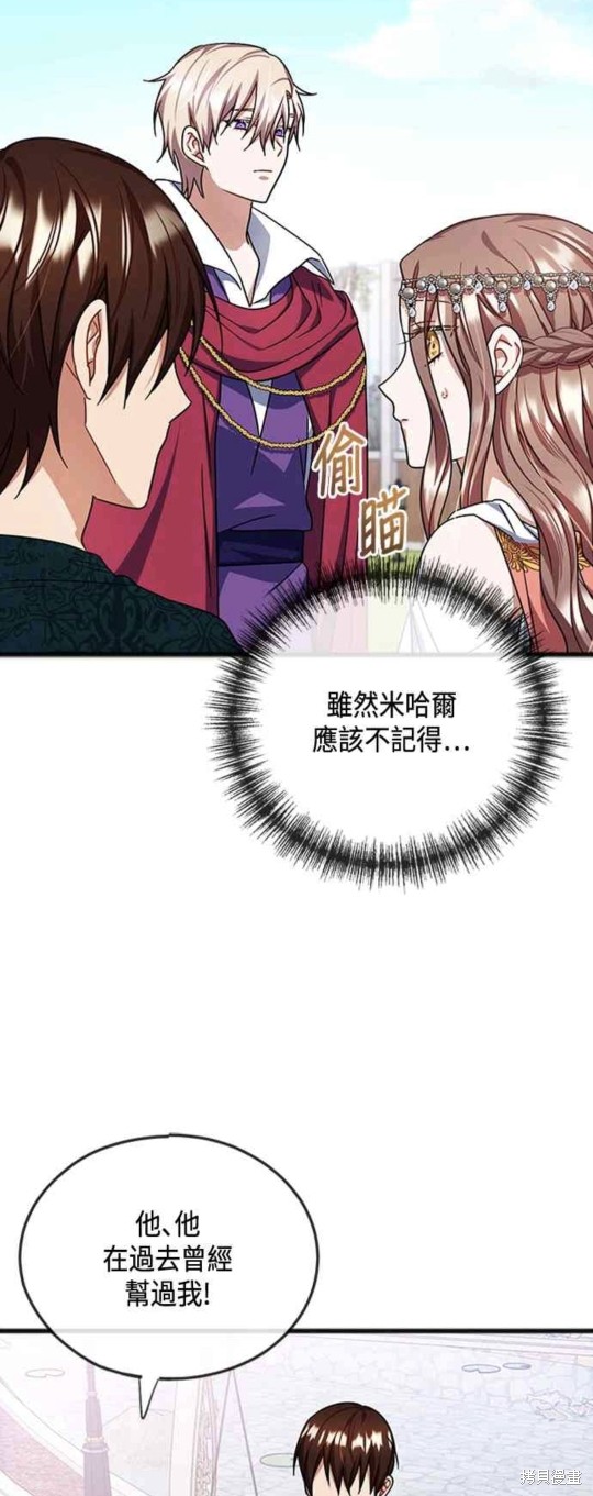 致不爱我的你小说漫画,第72话4图